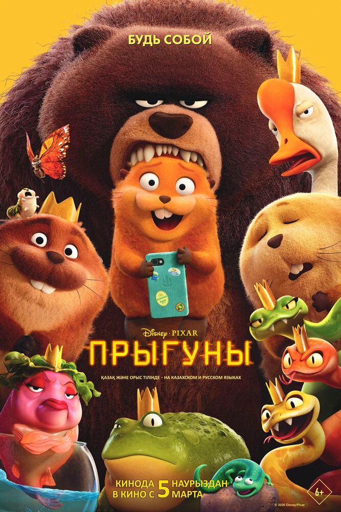Прыгуны