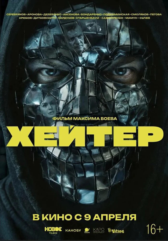Хейтер