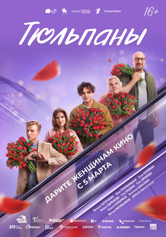 Тюльпаны