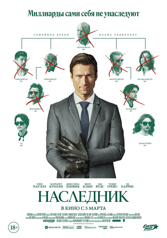 Наследник