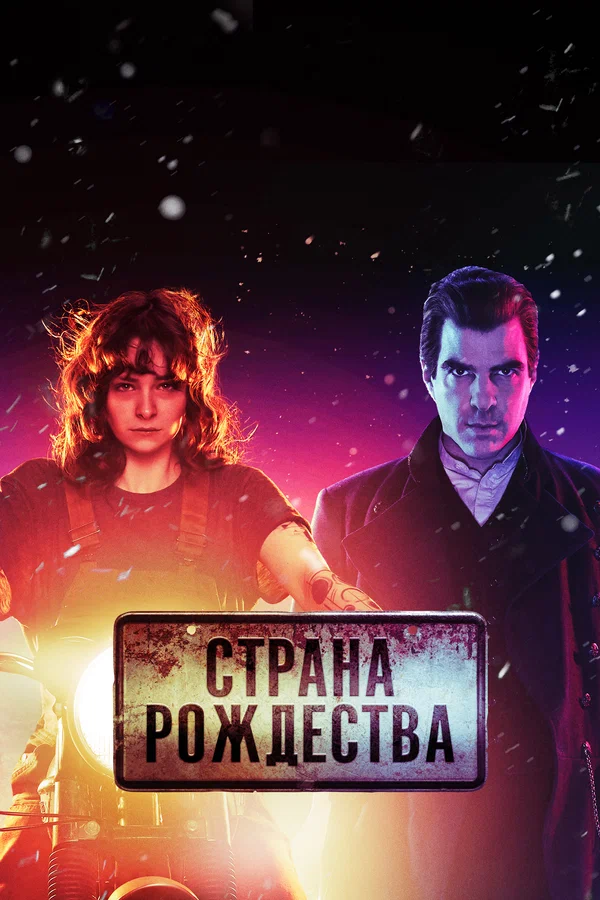 Страна Рождества