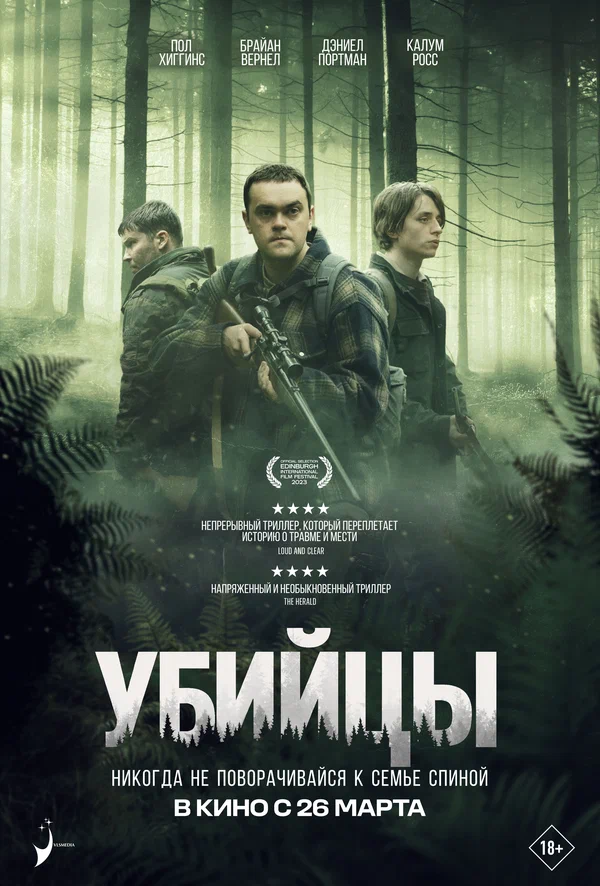 Предательство