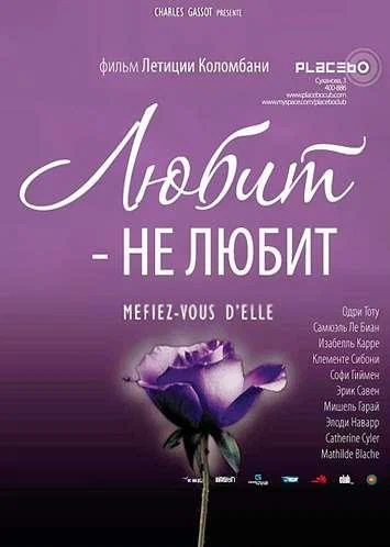 Любит — не любит