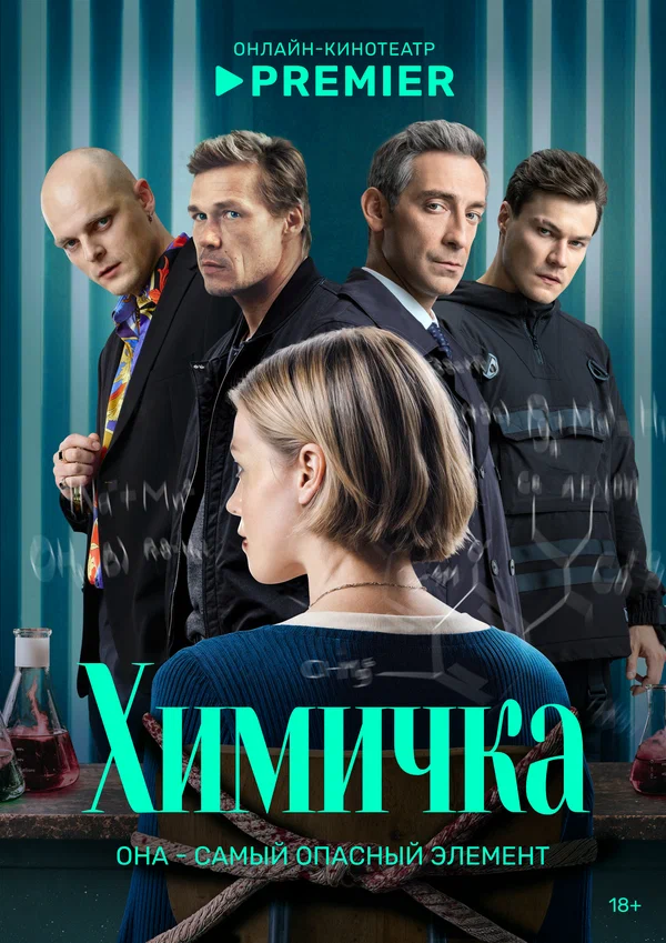 Убить Риту