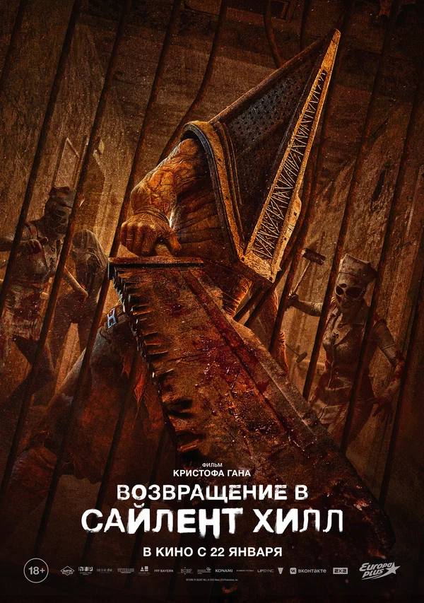 Возвращение в Сайлент Хилл