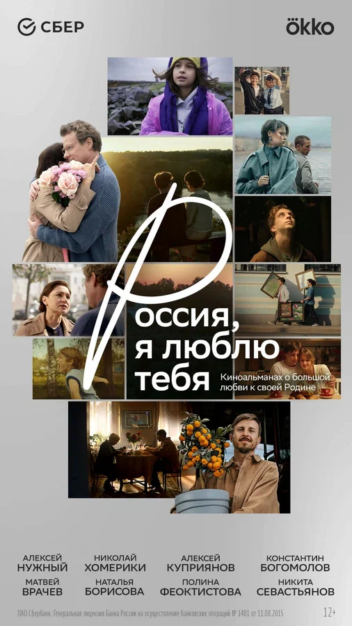 Россия, я люблю тебя