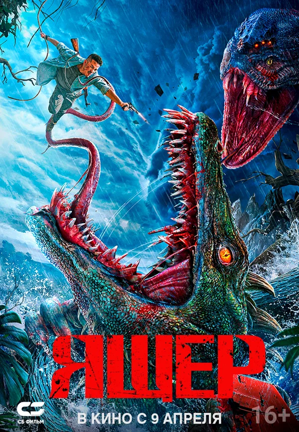 Ящер