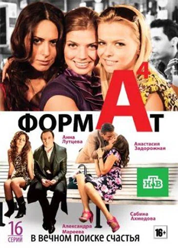 Формат А4