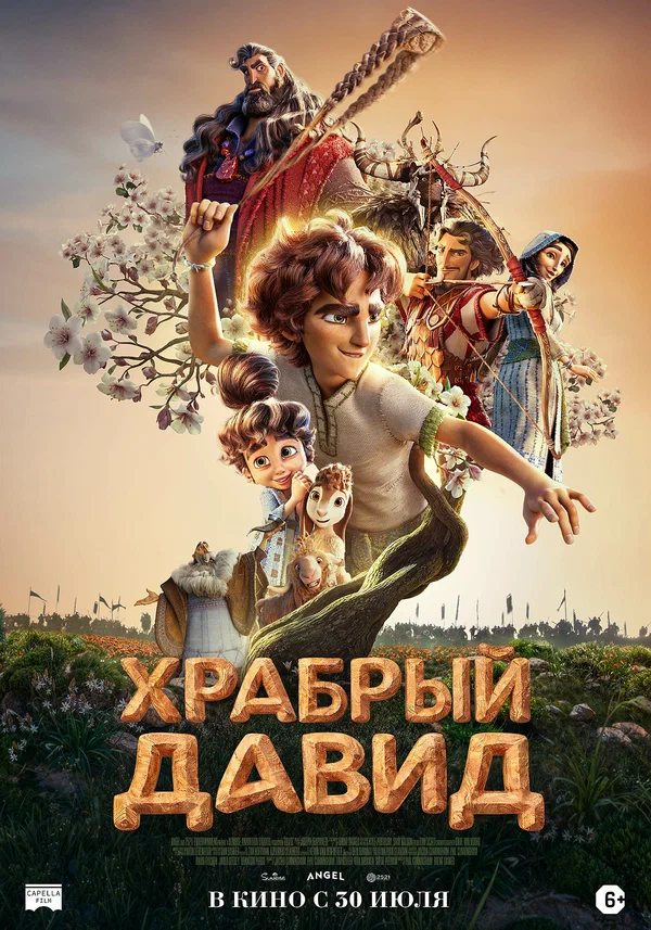 Давид
