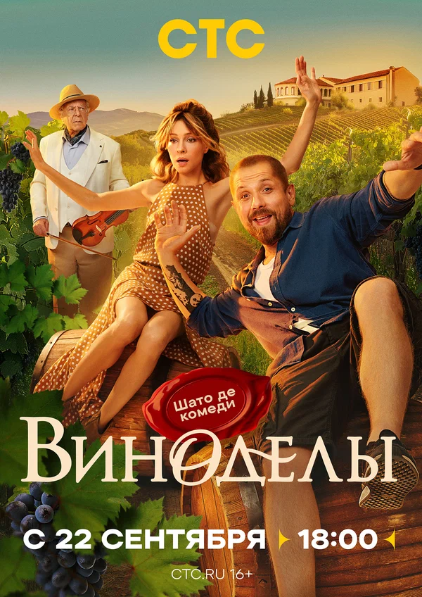 Виноделы